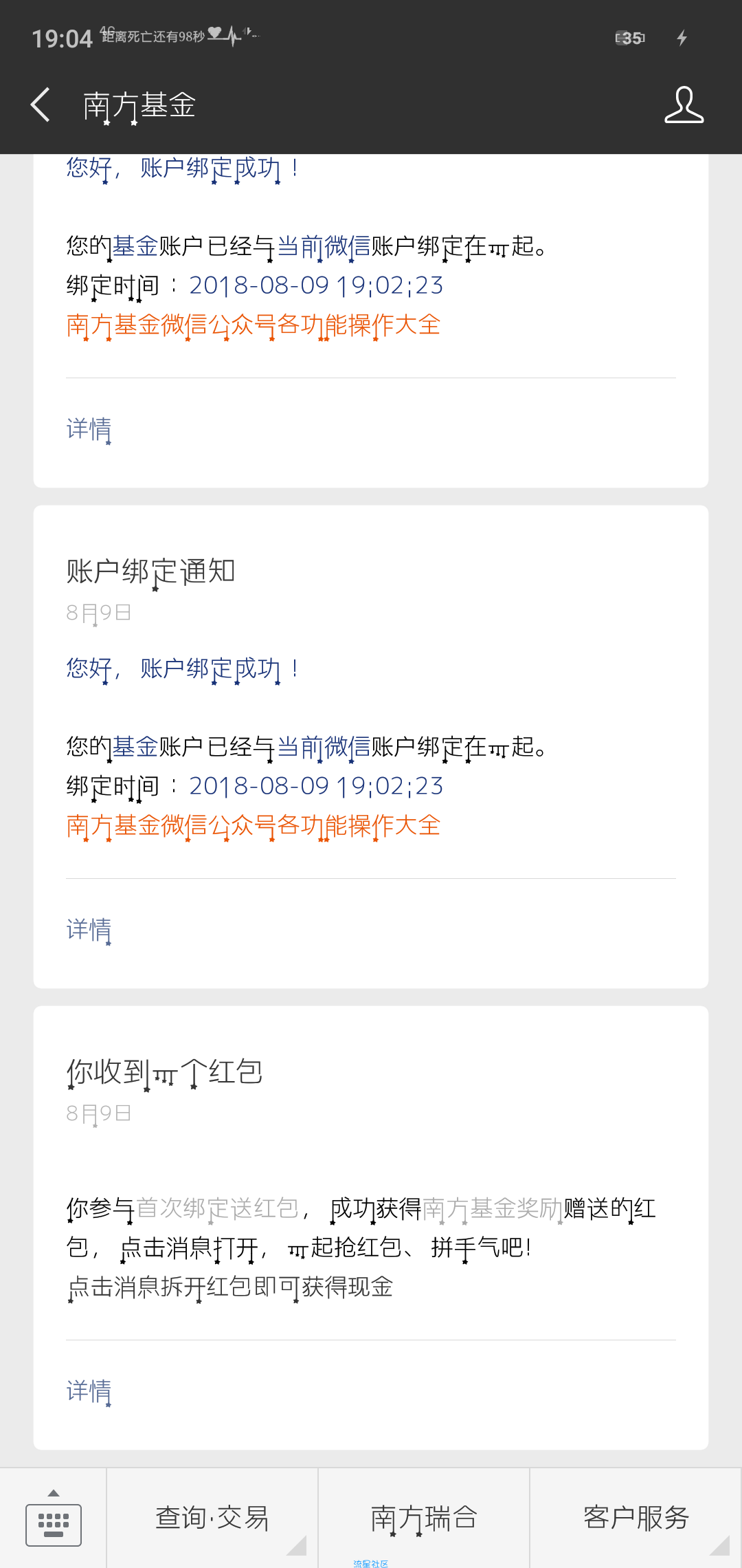【现金红包】南方基金首次绑定的红包邮政卡也可以哦