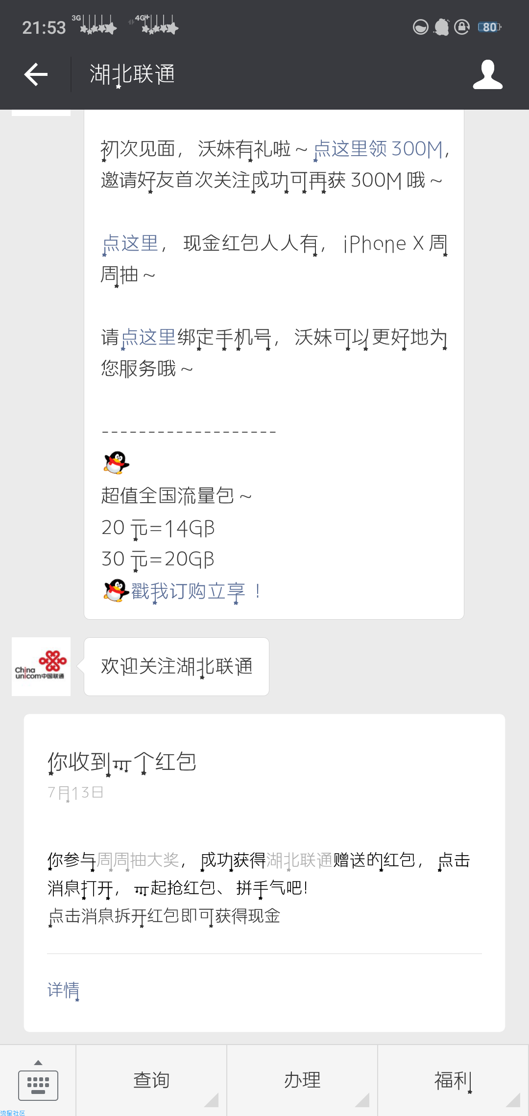 【现金红包】必得微信红包，关注湖北联通绑定送红包，