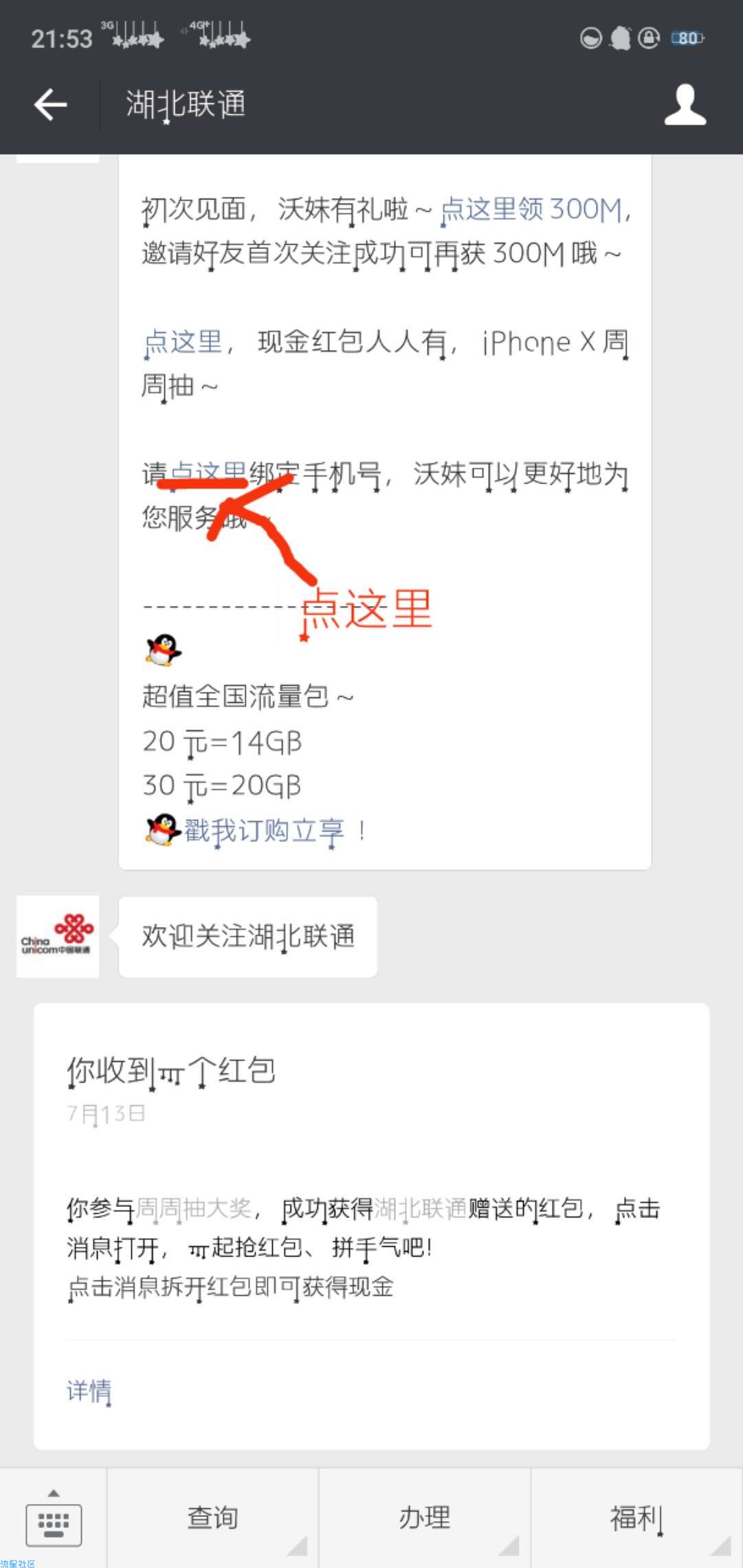 【现金红包】必得微信红包，关注湖北联通绑定送红包，