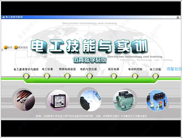 电工模拟学习软件