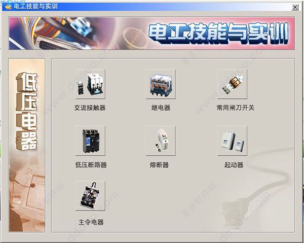 电工模拟学习软件