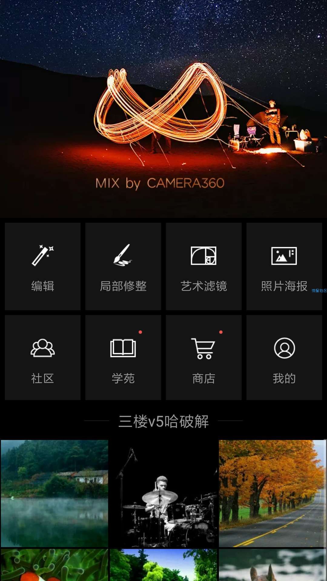 MIX9.99版网红级滤镜