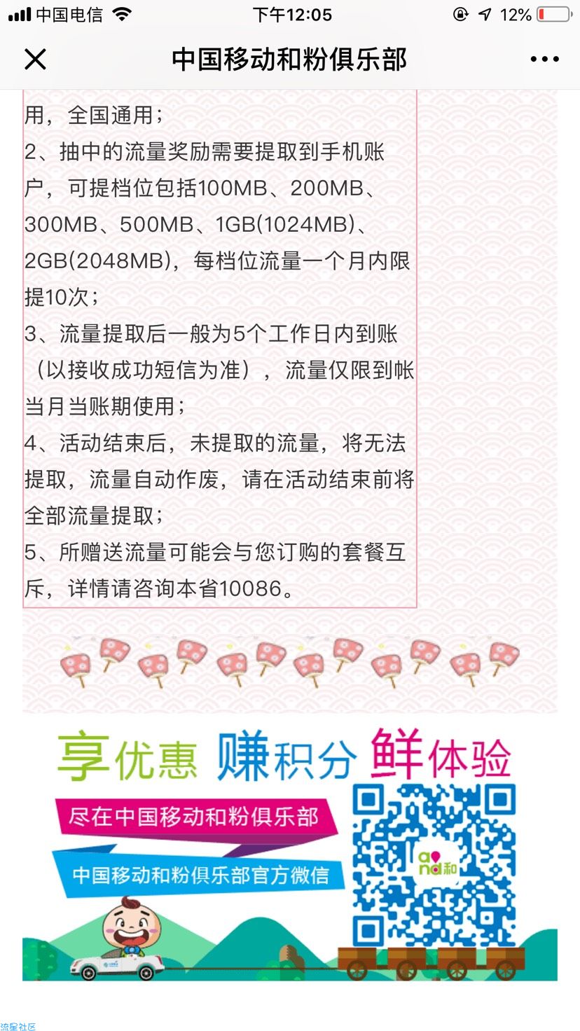 【虚拟活动】移动流量