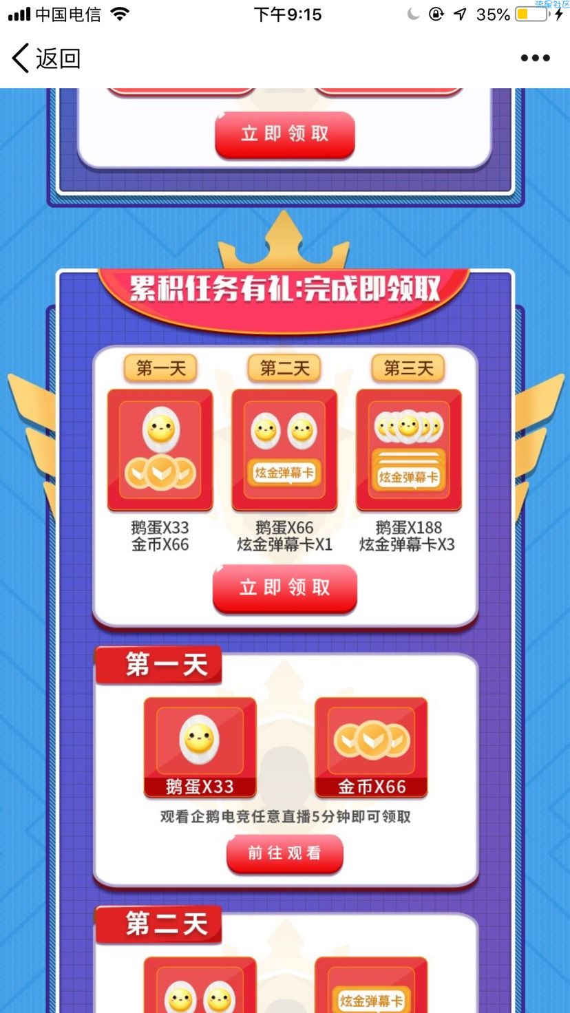 【虚拟道具】企鹅电竞