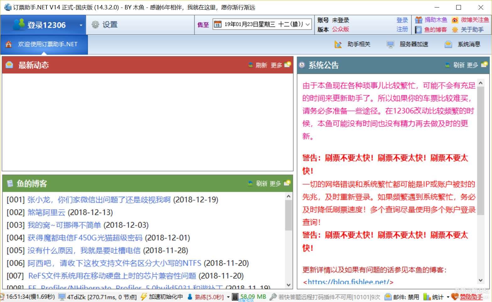 （待测试）两款抢票软件分享
