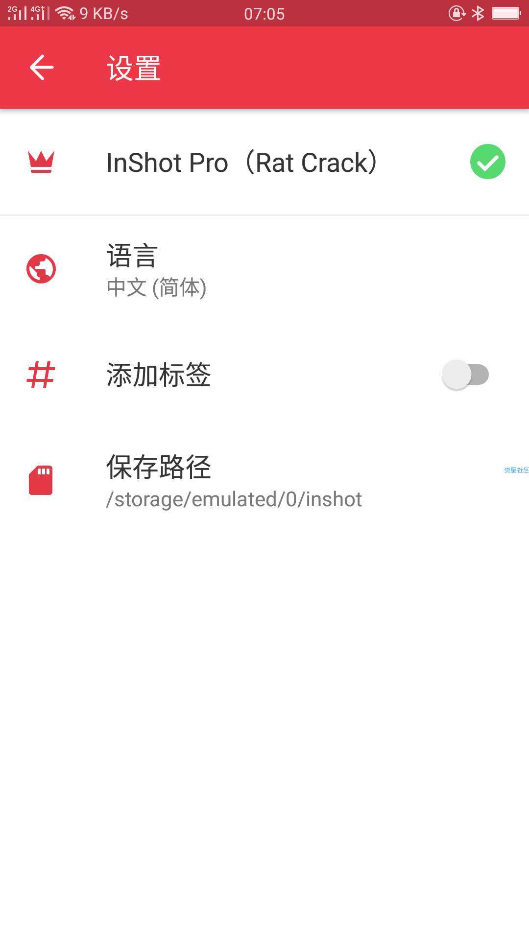 《搬砖》InShot视频编辑器（*PRO*）v1.571