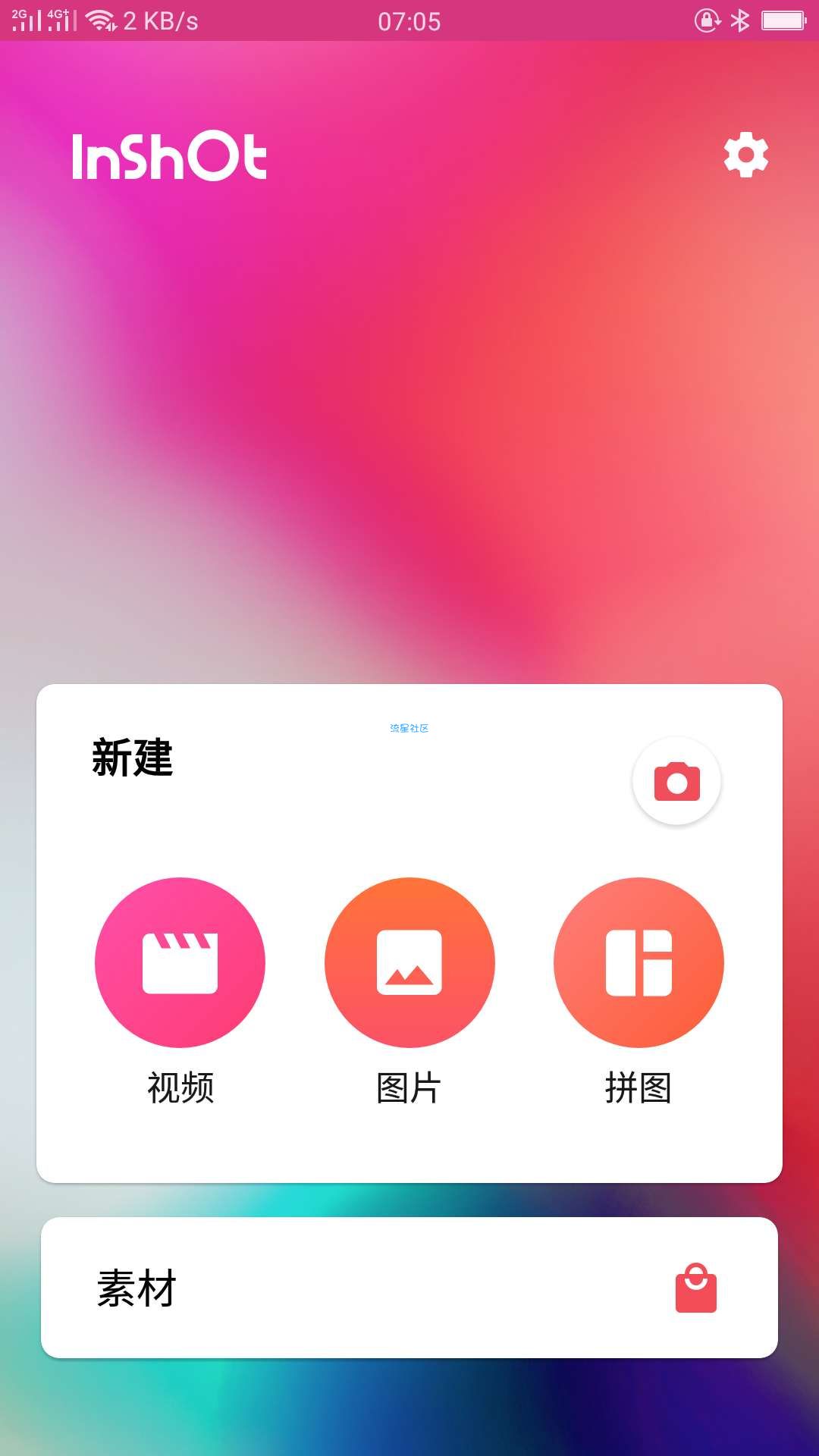 《搬砖》InShot视频编辑器（*PRO*）v1.571