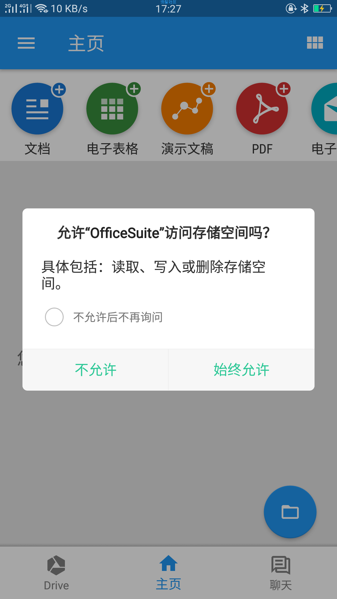 《搬砖》OfficeSuite 9v9.9._付费_专业版