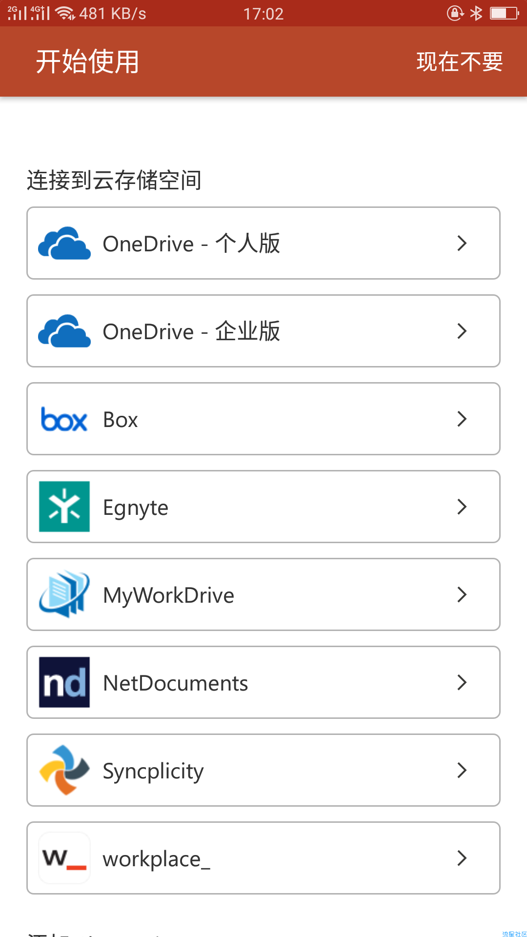 《搬砖》微软 Word办公软件