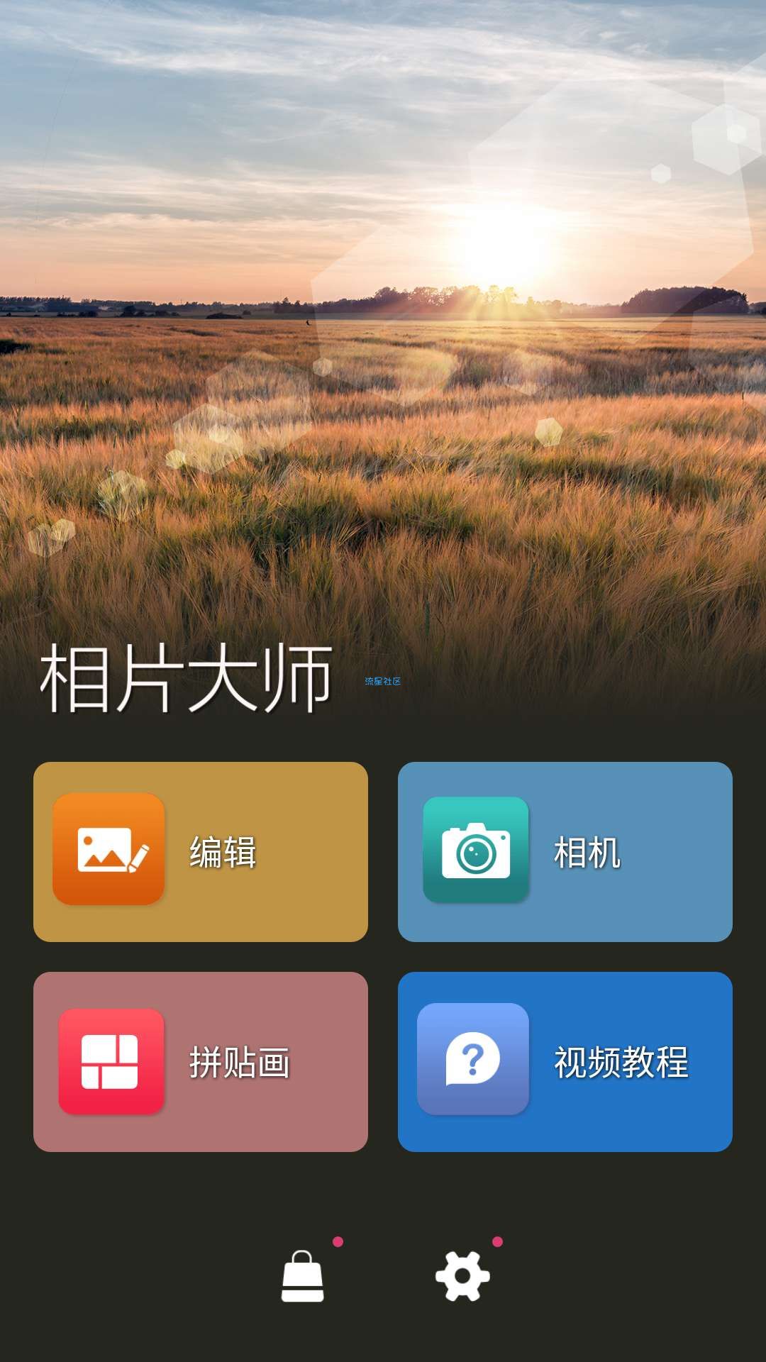 <搬砖>相片编辑大师v6.8.1_高级_破解7