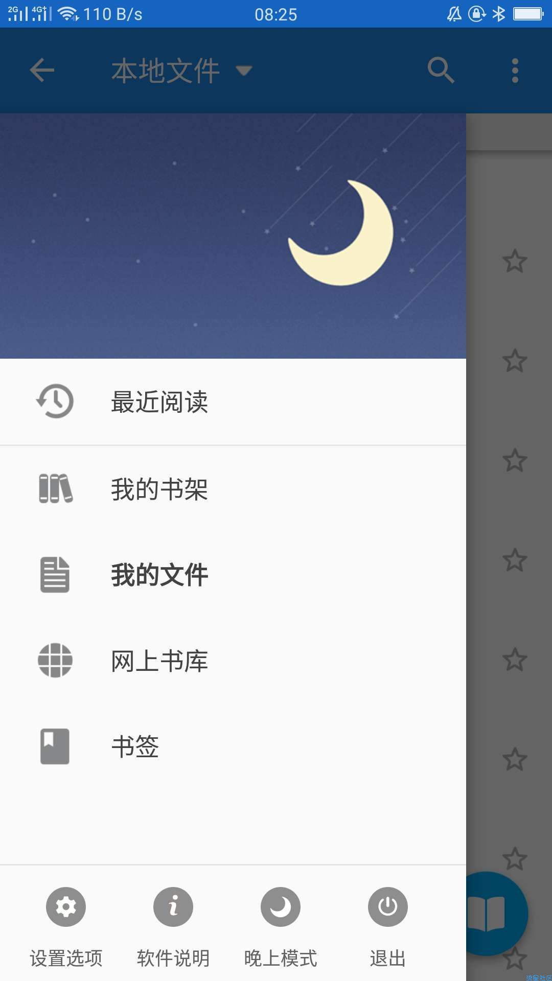 《搬砖》静读天下v4.5.4_完美_破解