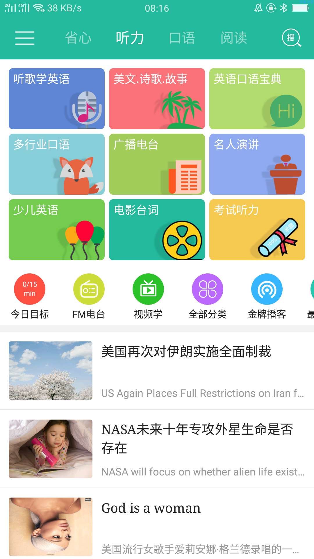 新概念英语（*New*）v3.5.3无广告离线版