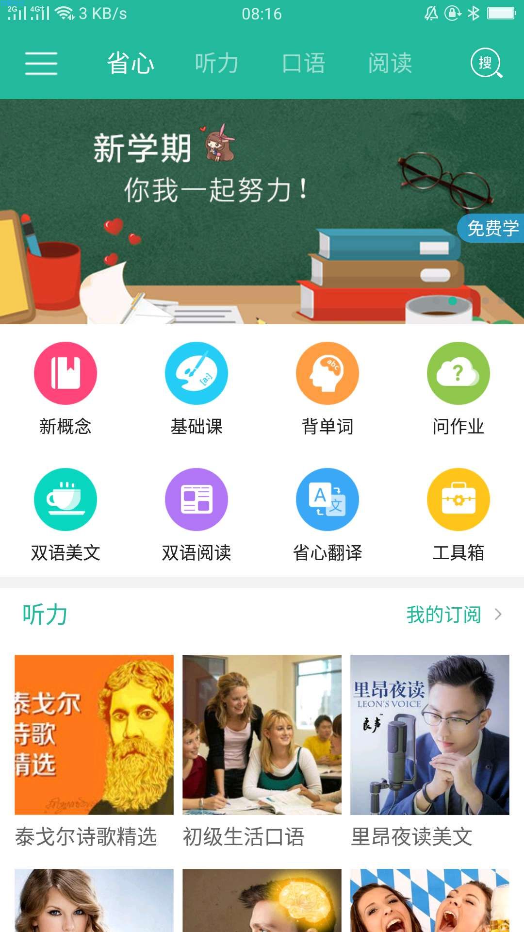 新概念英语（*New*）v3.5.3无广告离线版