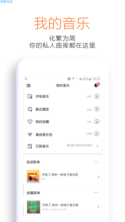 《搬砖》虾米音乐v7.5.0谷歌市场版 ★免费下载