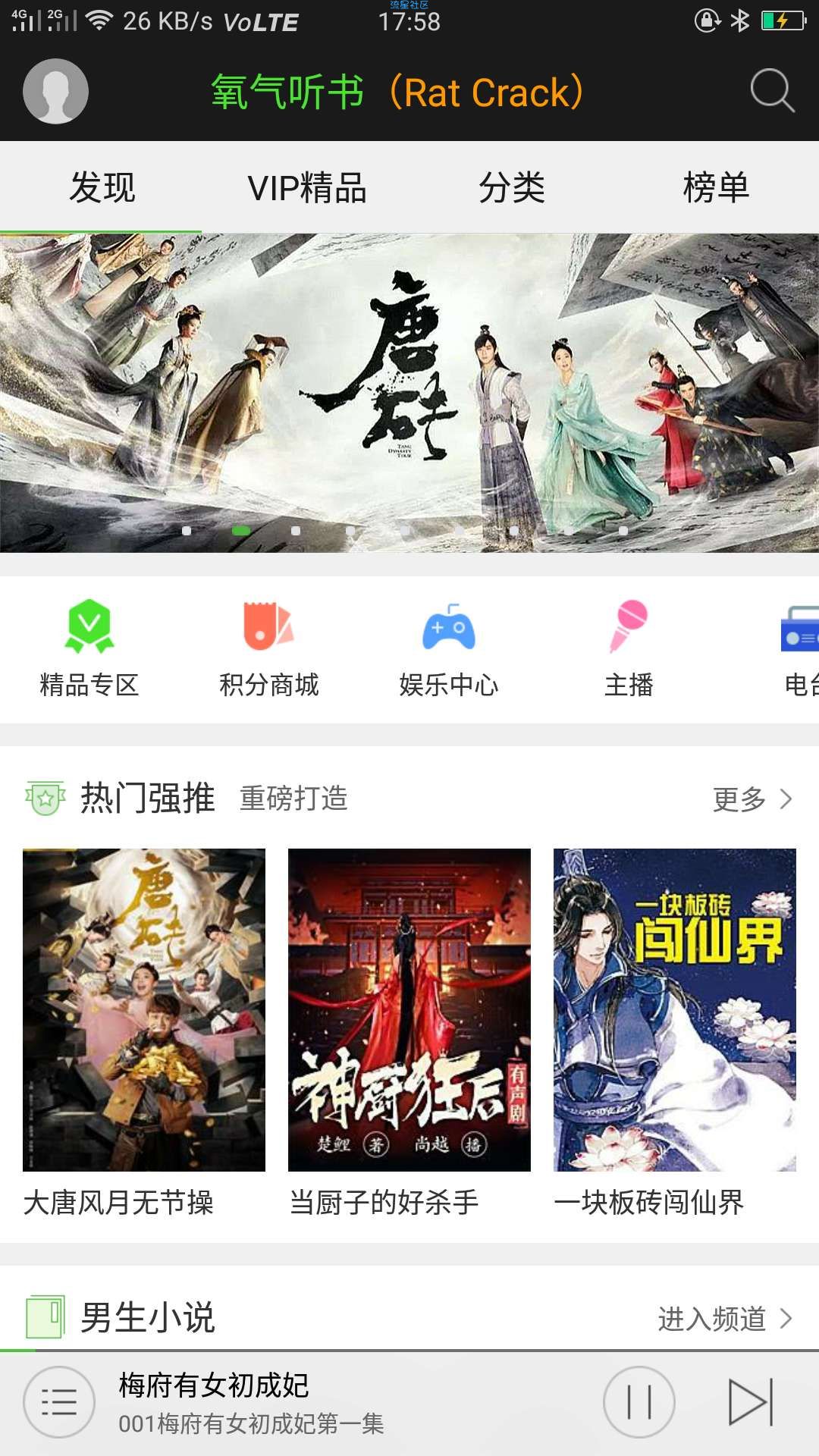 〖萌妹★申精〗：氧气听书（*VIP*）v5.4.4破解版