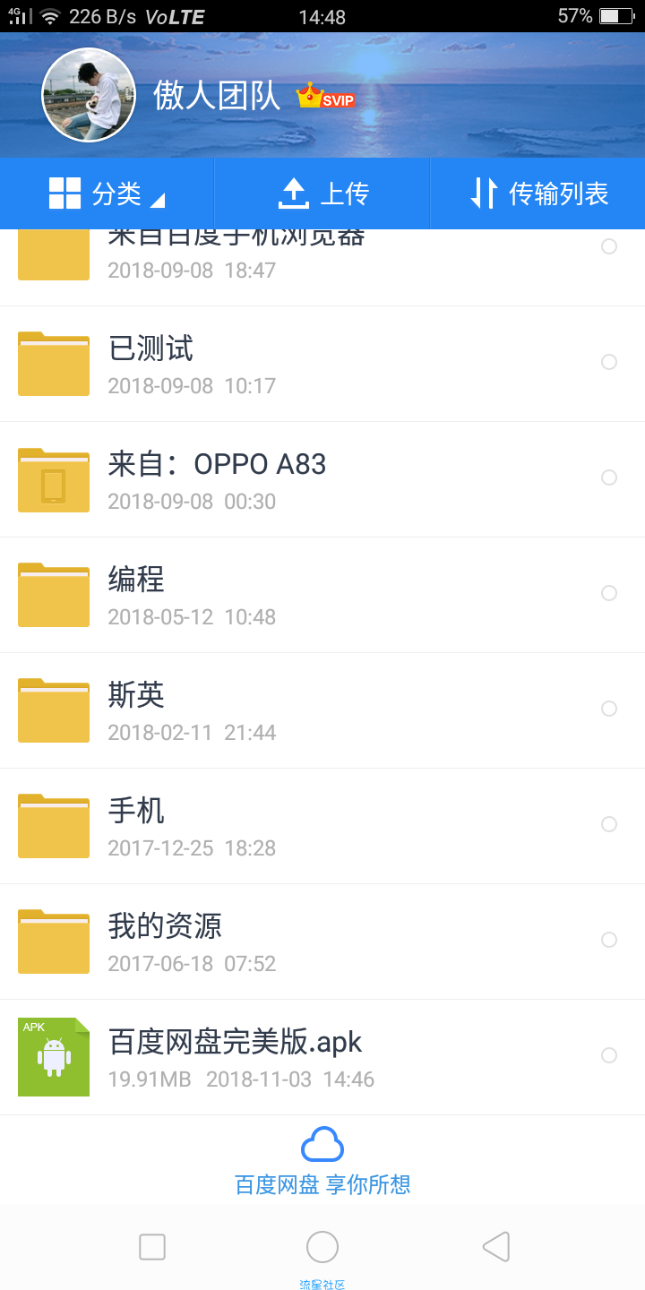 百度云盘完美版［VIP］［去广］［精简］［你没见过的百度云］