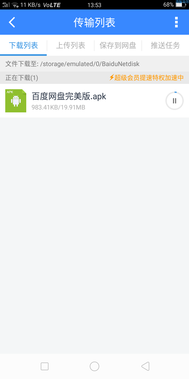 百度云盘完美版［VIP］［去广］［精简］［你没见过的百度云］