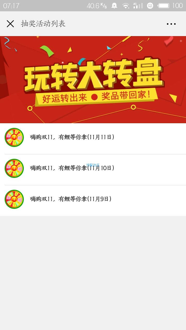 【现金红包】抽红包！