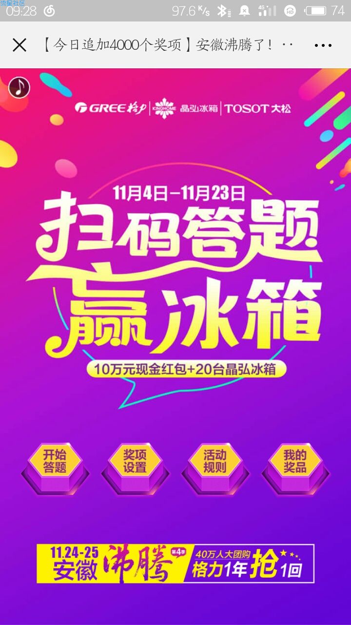 【现金红包】答题抽奖