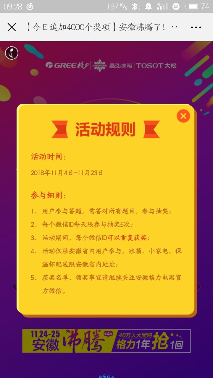 【现金红包】答题抽奖
