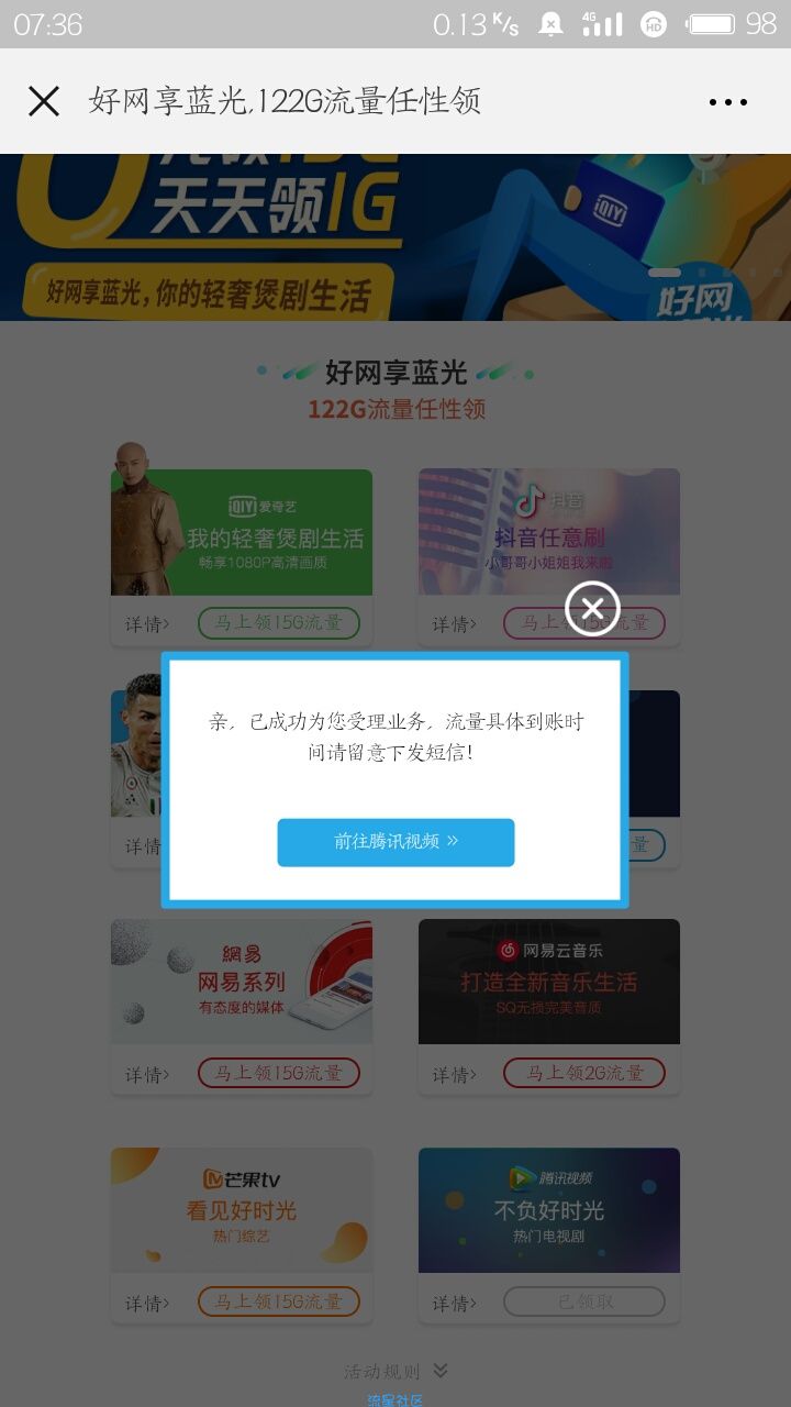 【流量】湛江地区进！看电视流量！