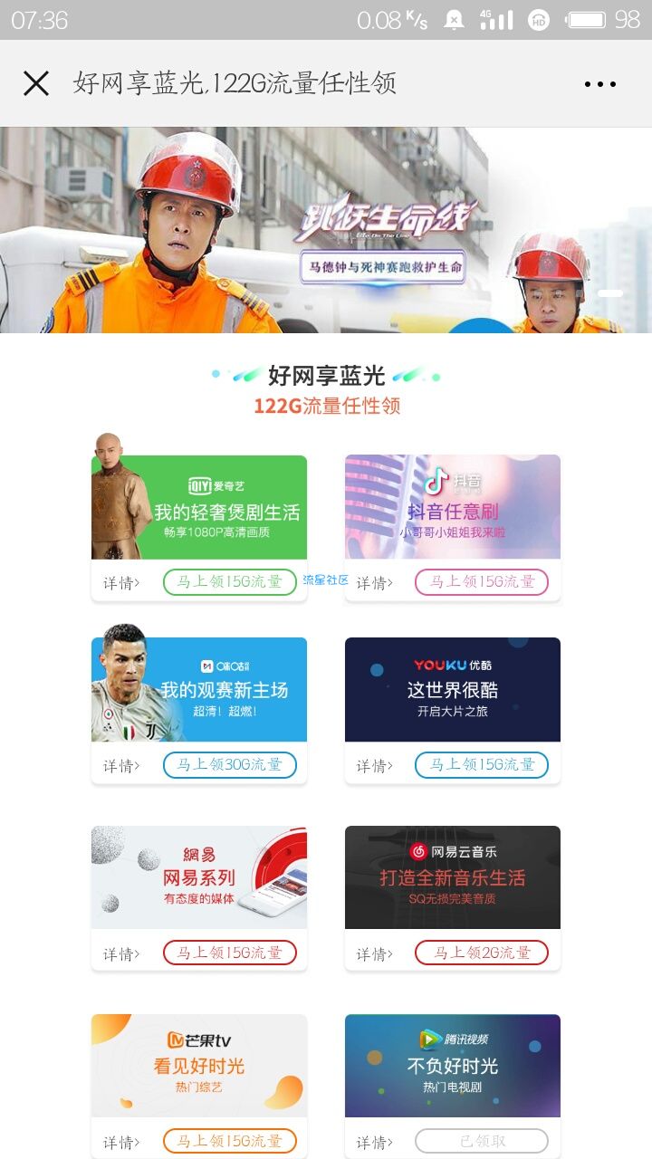 【流量】湛江地区进！看电视流量！