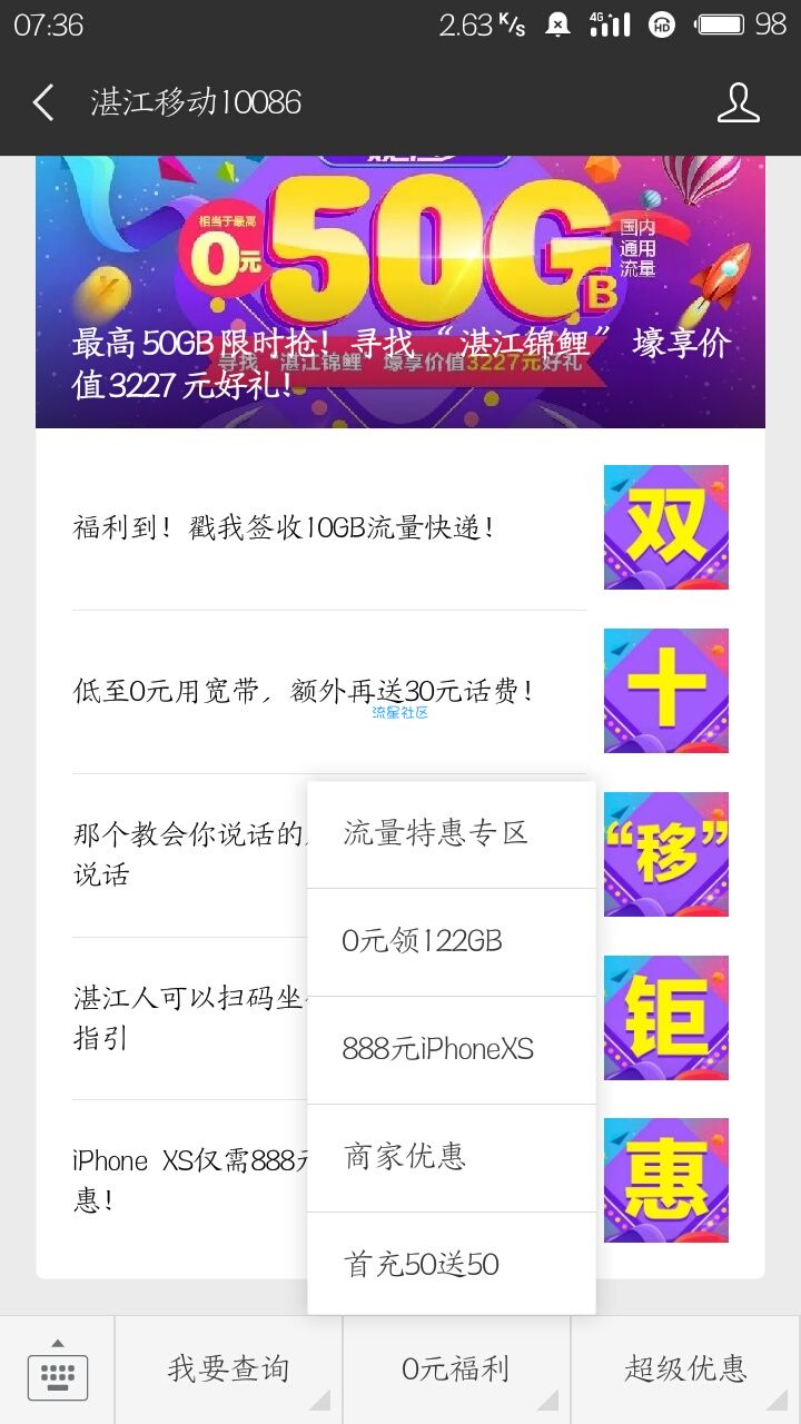 【流量】湛江地区进！看电视流量！