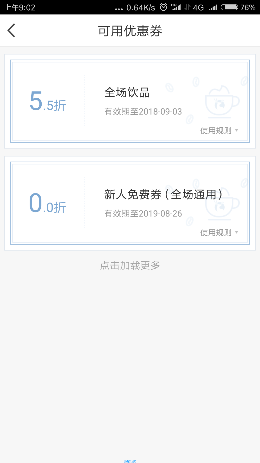 【撸实物】大水！免费领大牌咖啡一杯，可外送或者自提