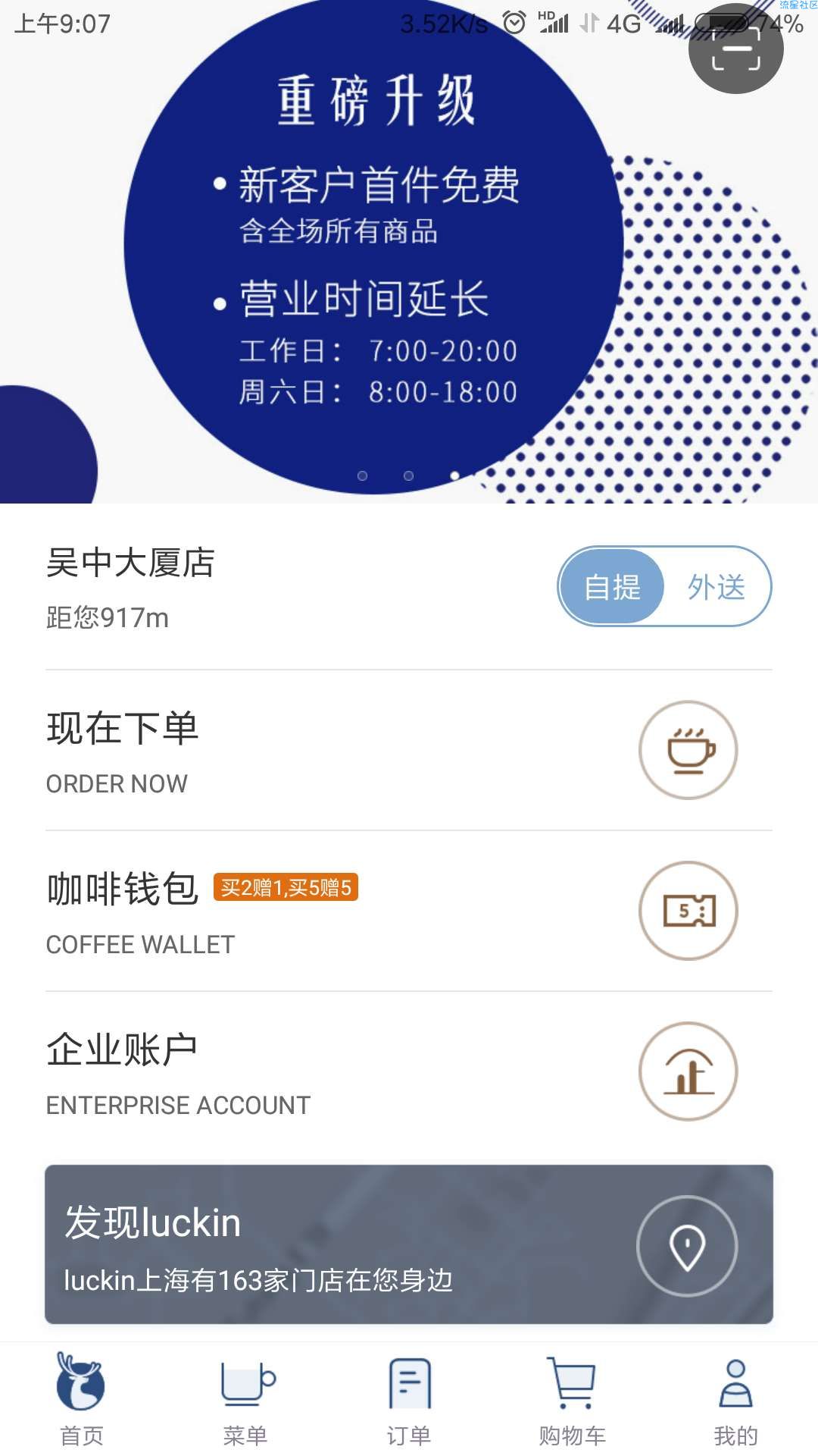 【撸实物】大水！免费领大牌咖啡一杯，可外送或者自提