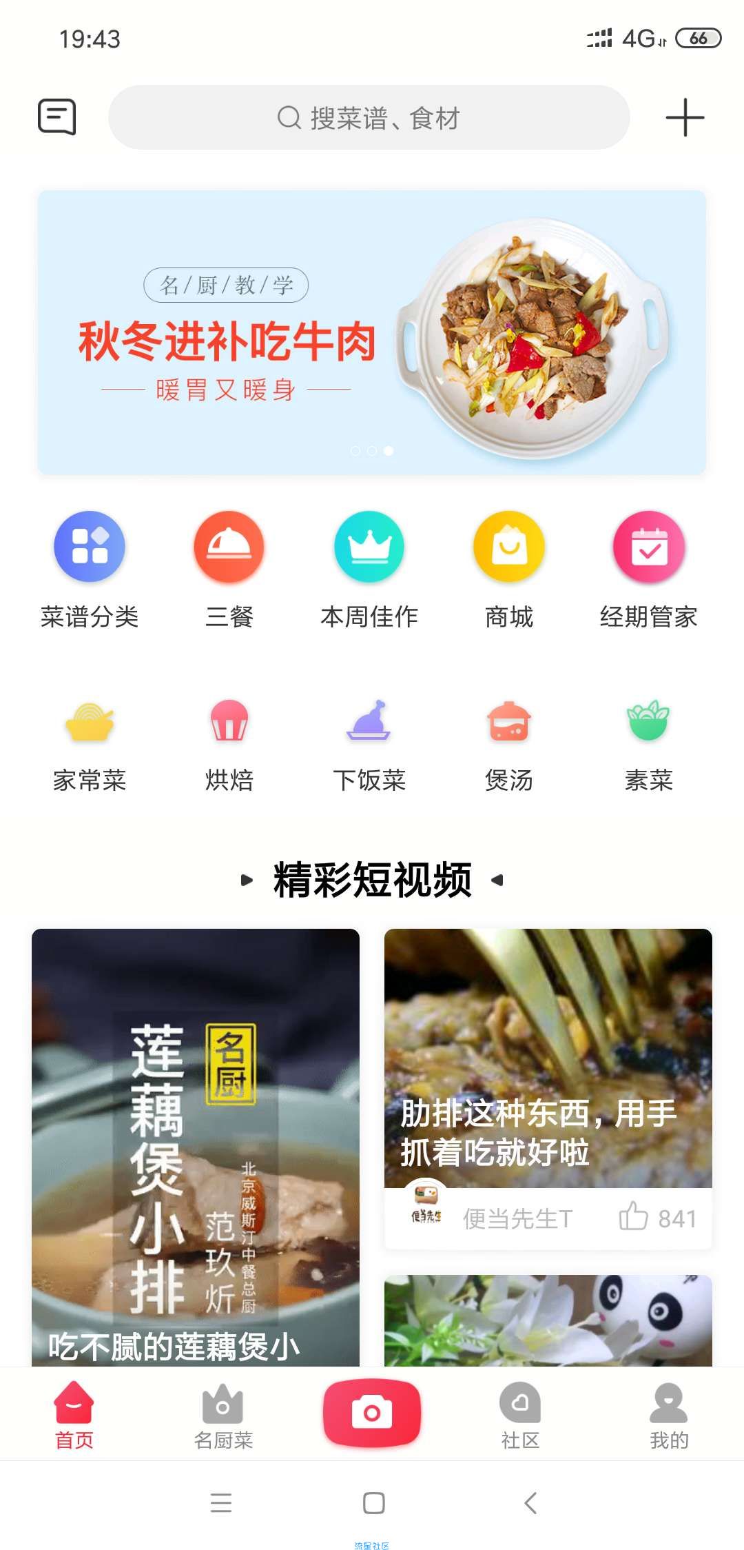 香哈菜谱（去广告版）（3.0）