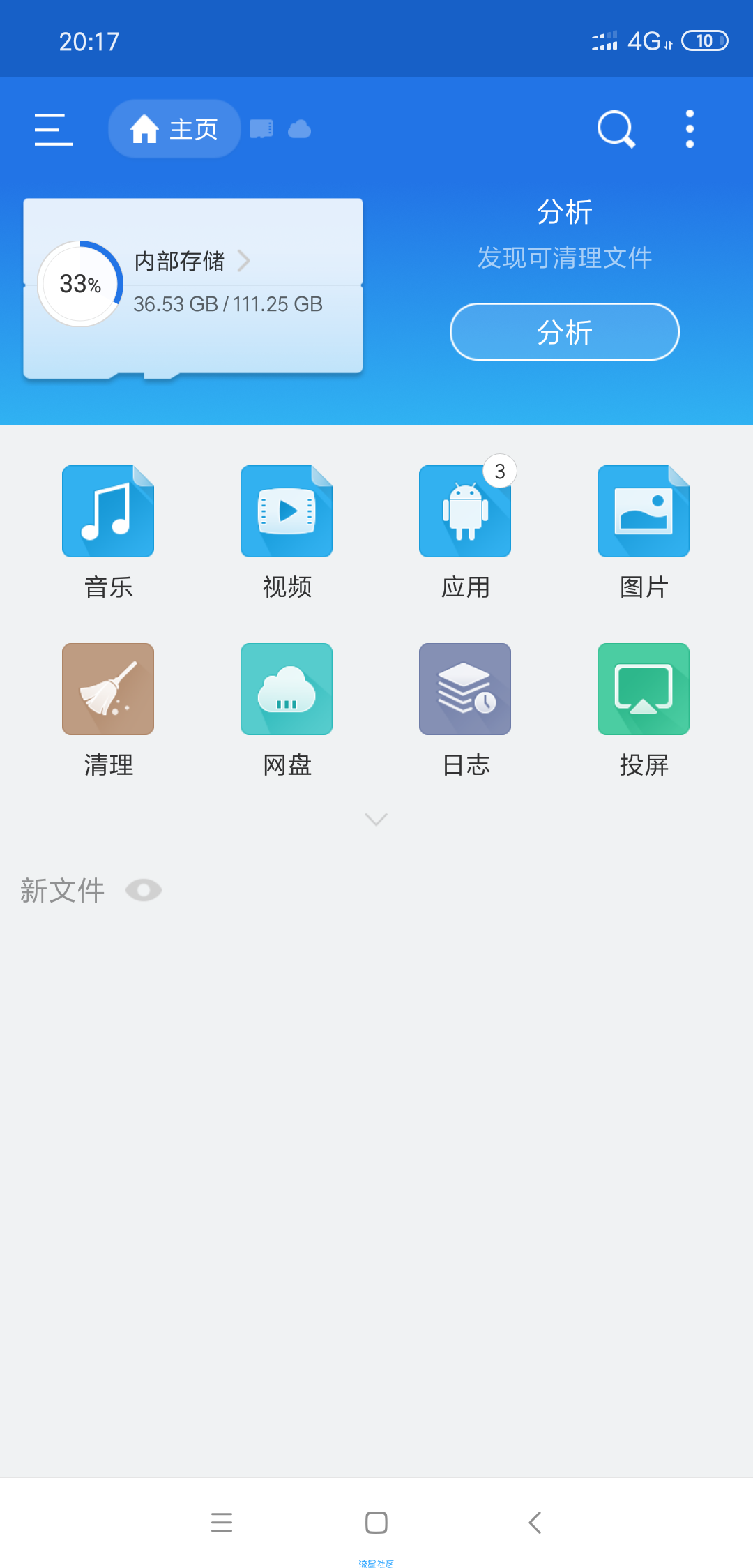 ES文件浏览器专业版破解版（4.1.8）