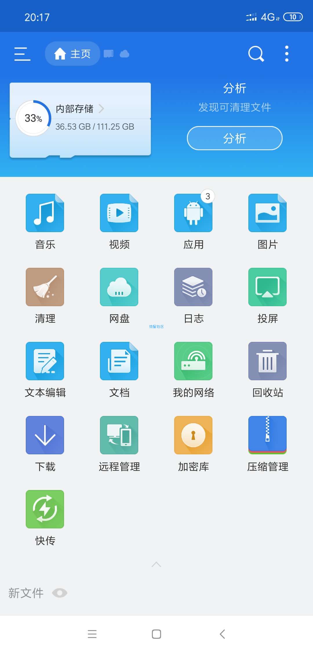 ES文件浏览器专业版破解版（4.1.8）