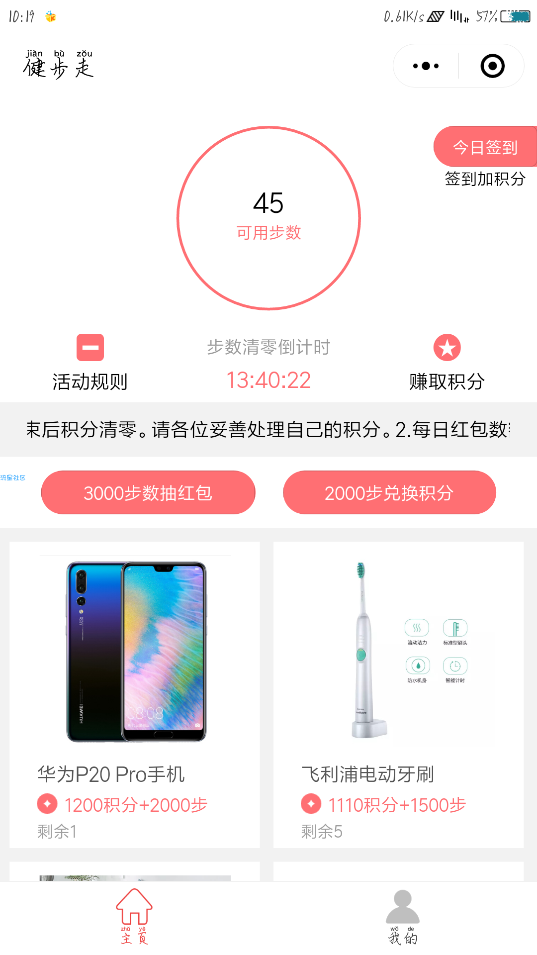 【现金红包】微信3000步抽取现金红包