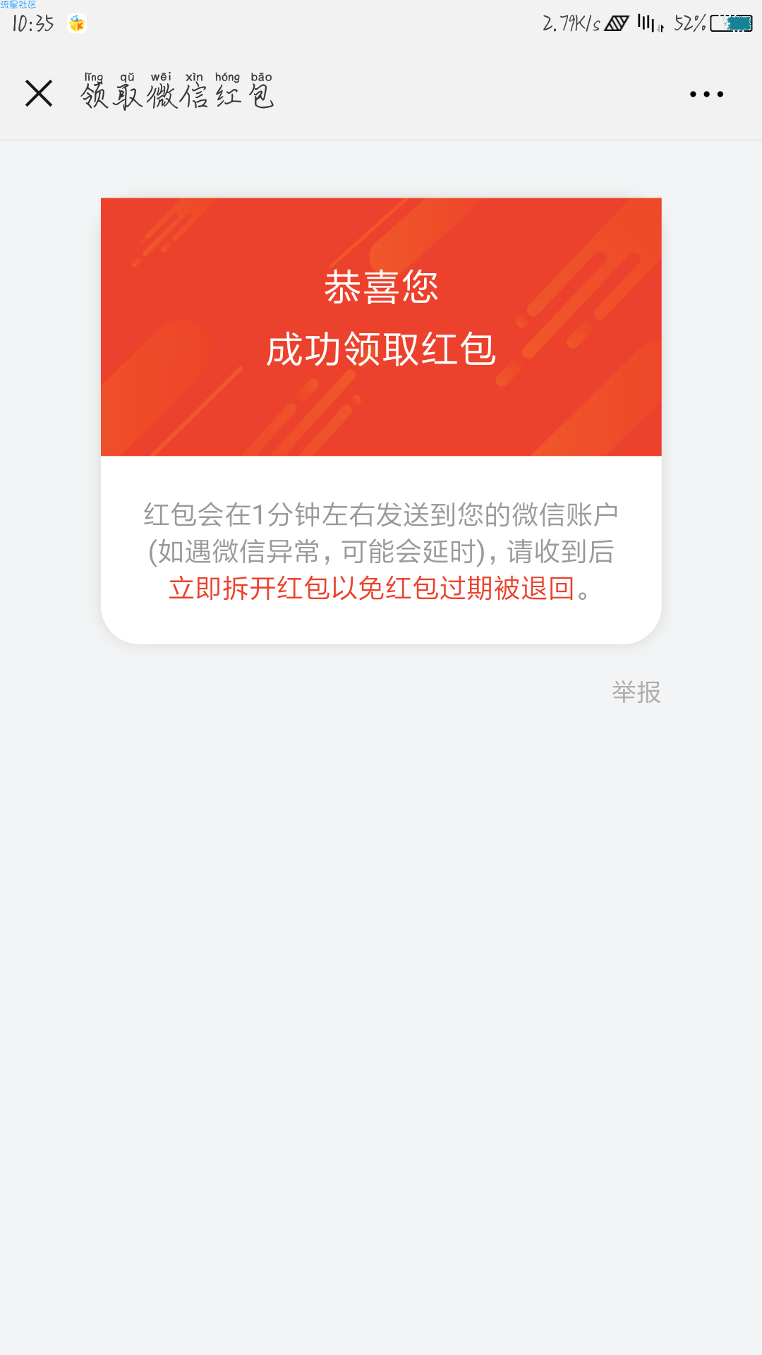 【现金红包】问卷调查抽红包