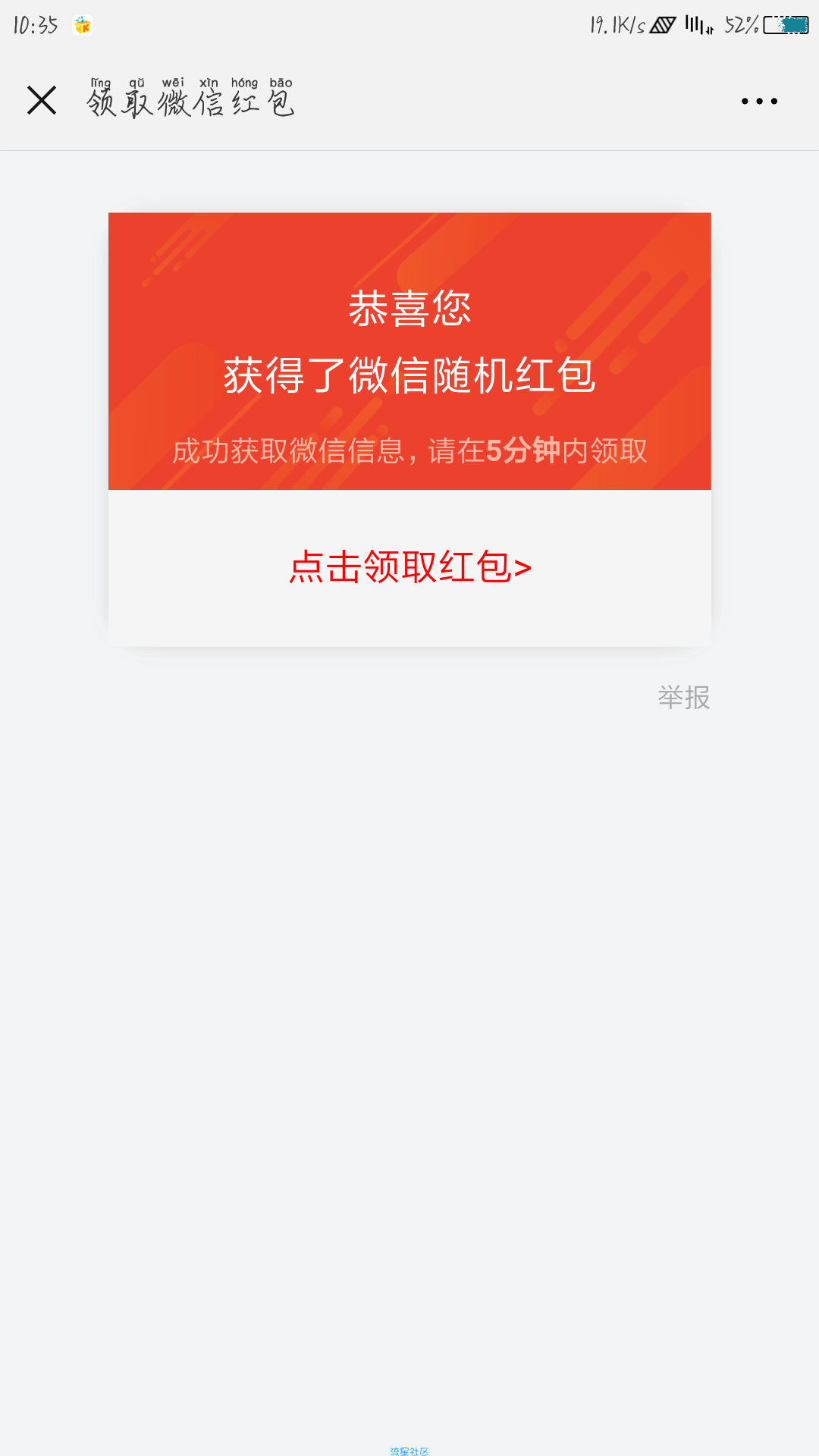 【现金红包】问卷调查抽红包
