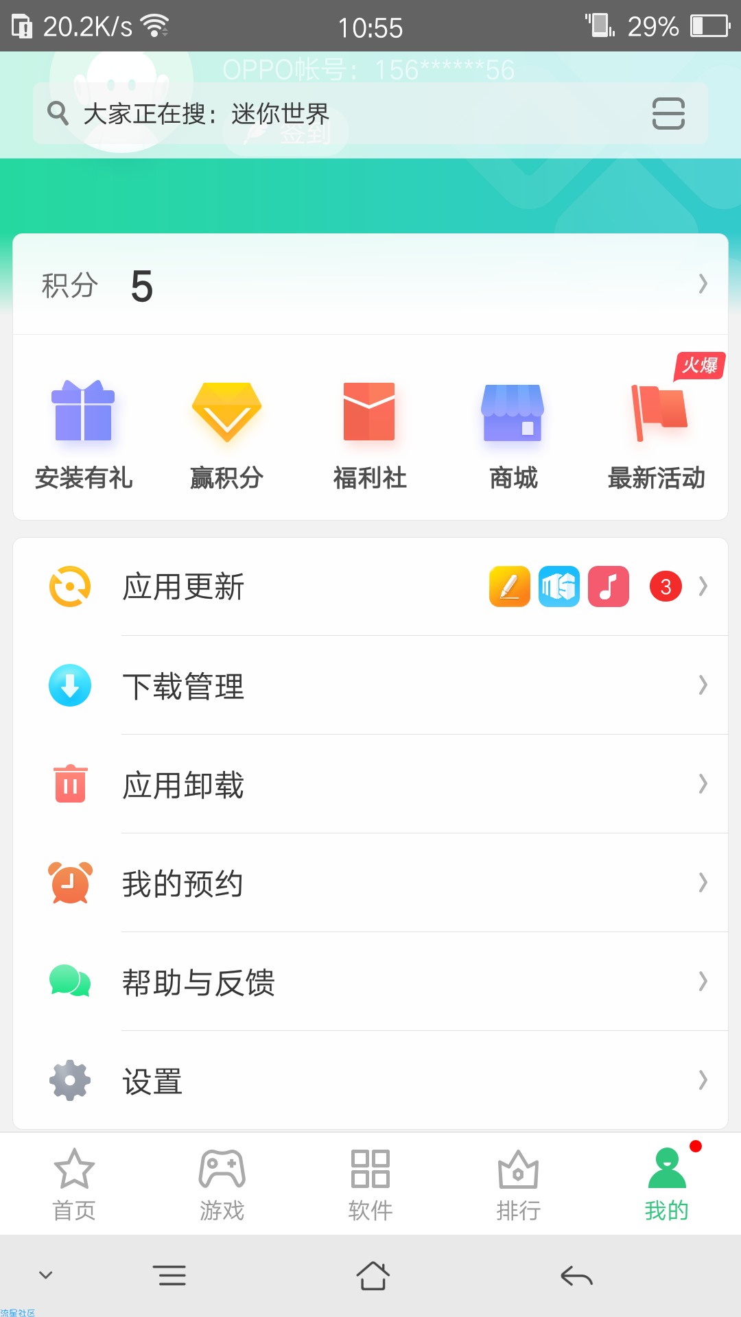 【现金福利】oppo手机的进来