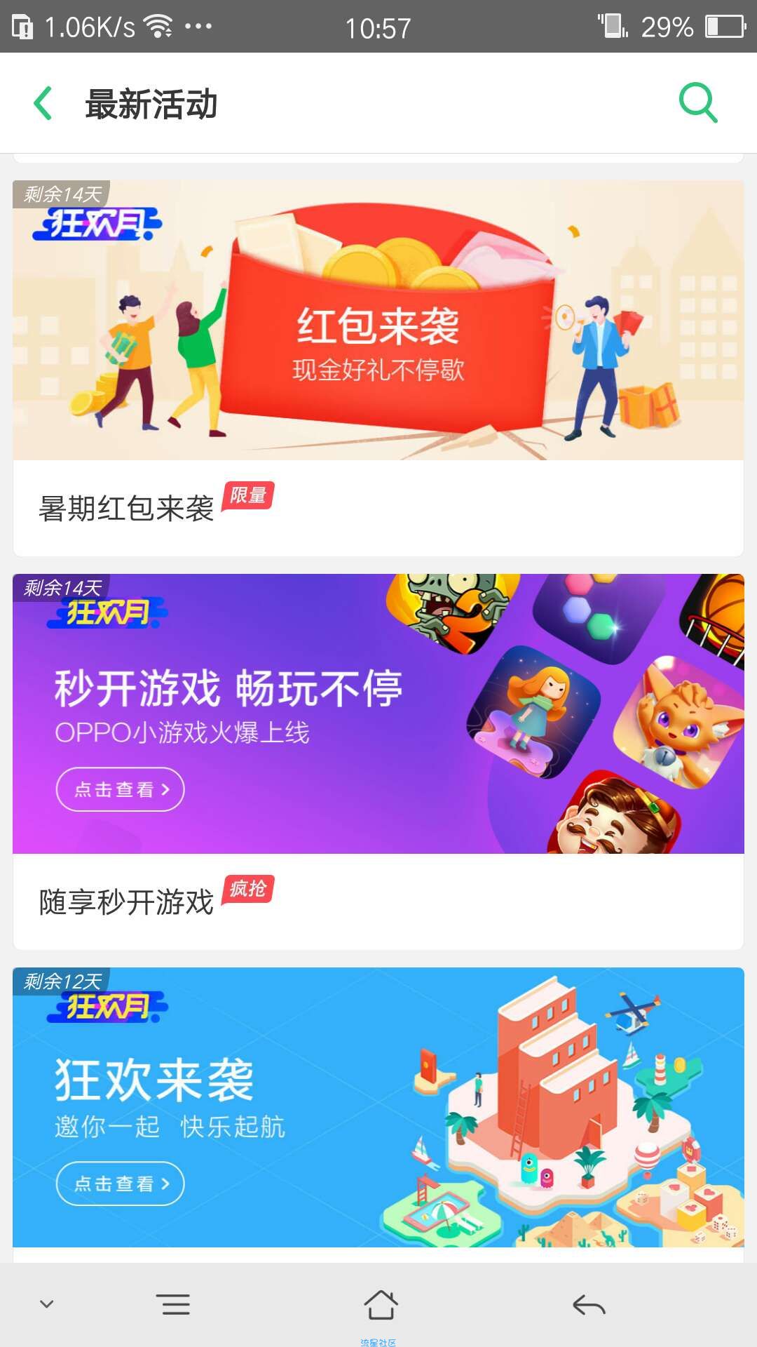 【现金福利】oppo手机的进来