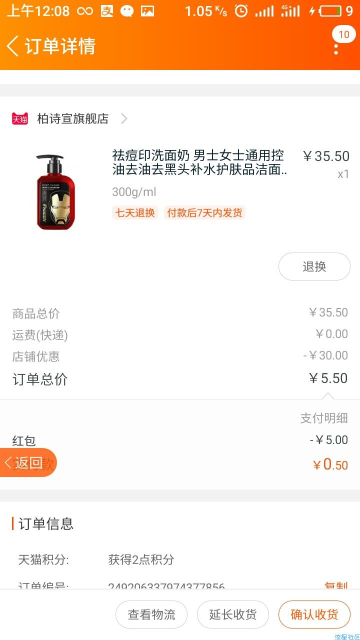 【已结束】0.5元洗面奶[搬砖]