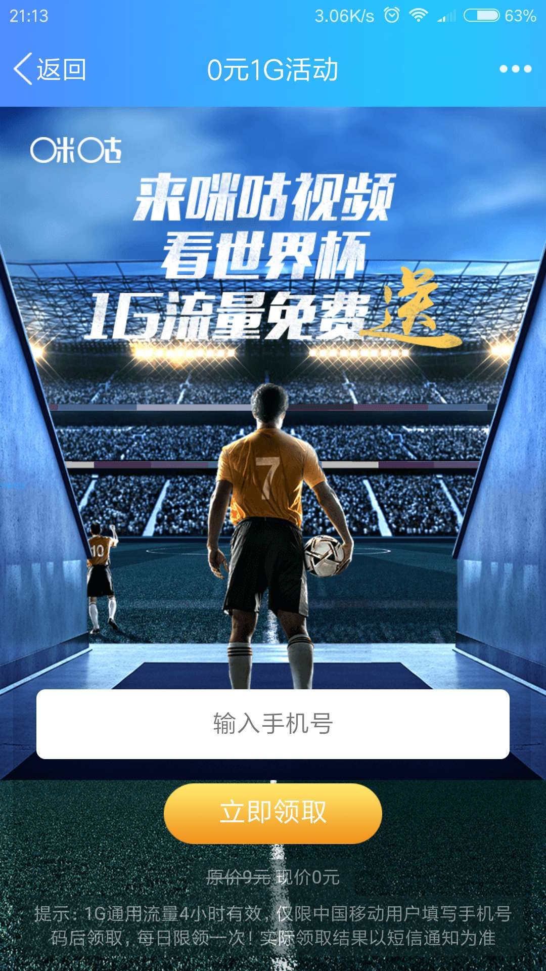 【虚拟道具】移动领1g流量4个小时