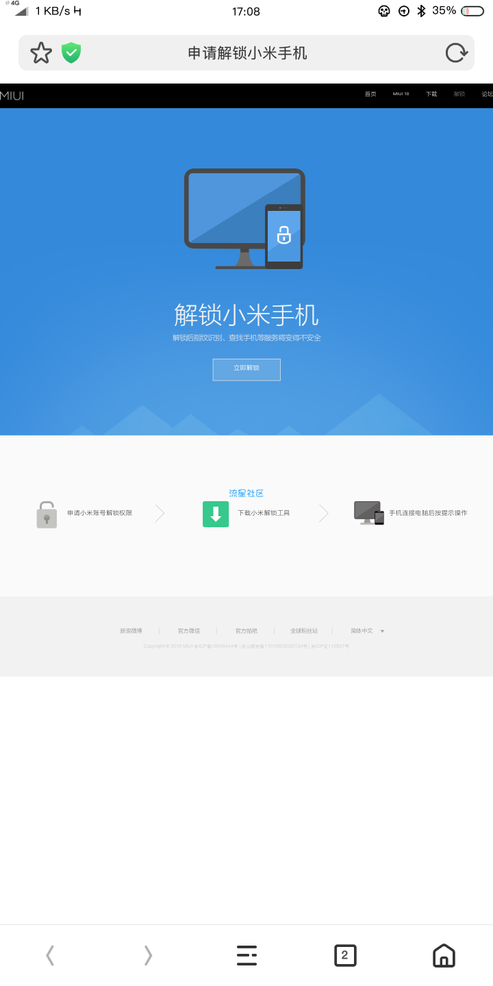 【教程】小米解锁bootloader教程以及常见问题