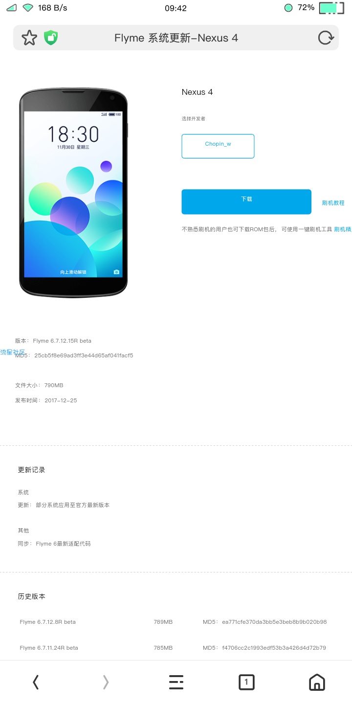 【S.J.X】谷歌nexus4刷入flyme