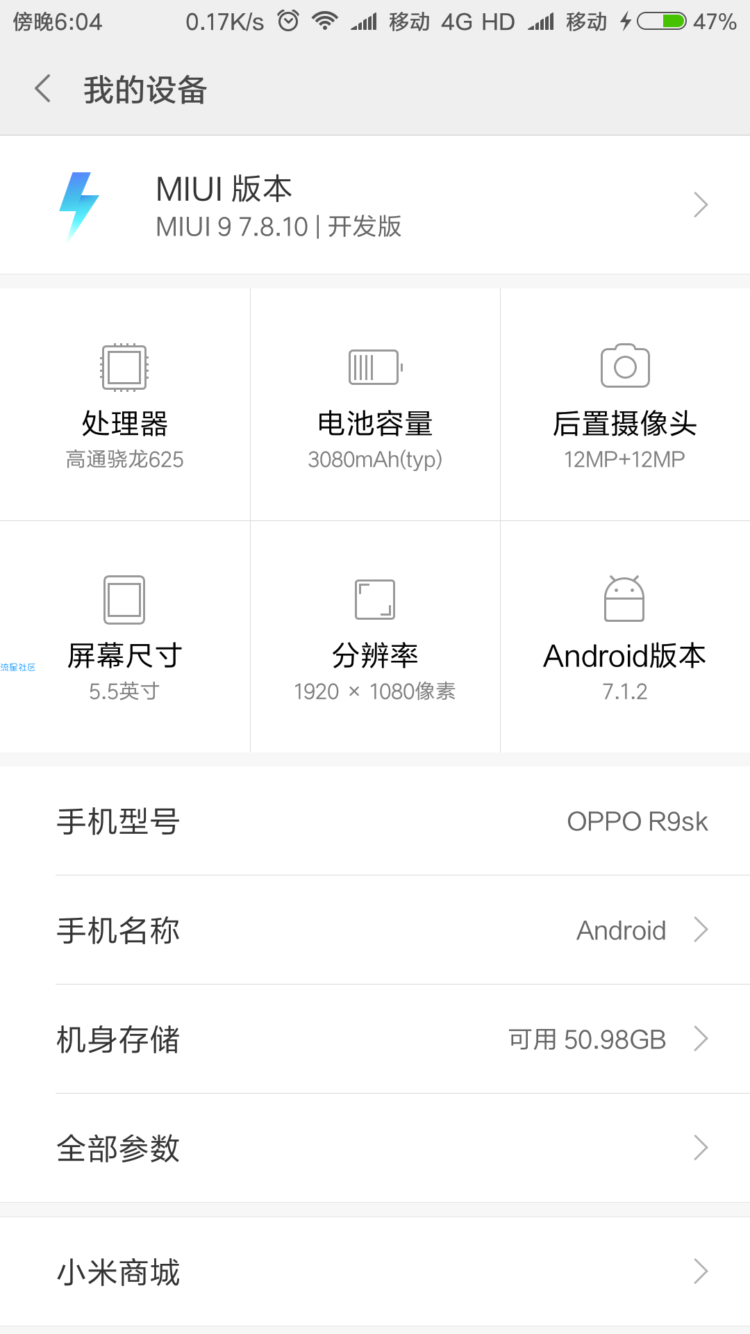 【ROM】OPPOr9s刷入MIUI9