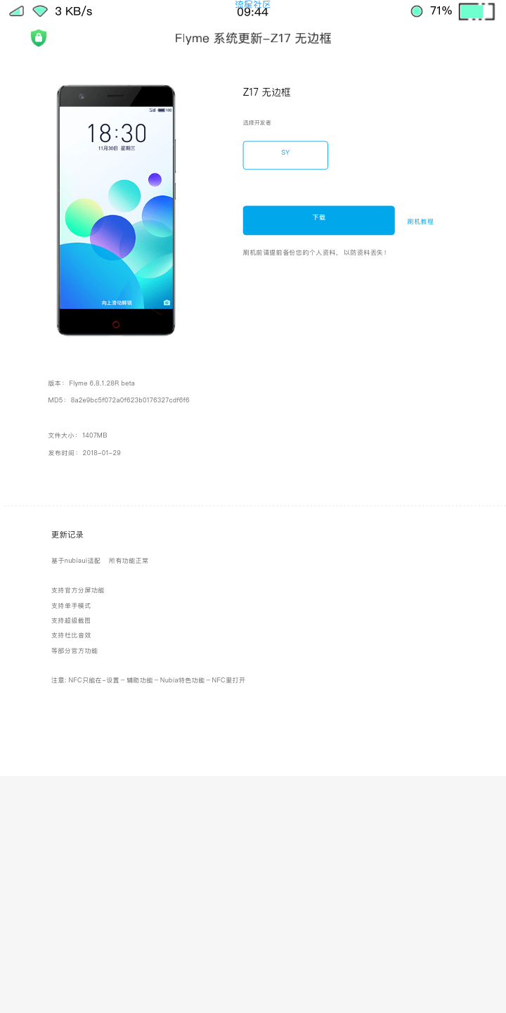 努比亚Z17无边框刷入flyme