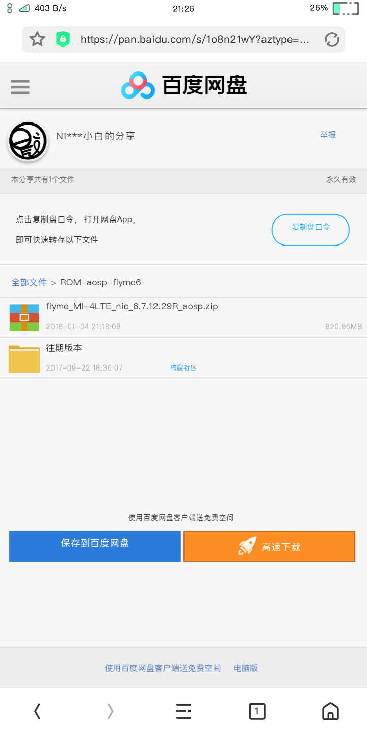 小米4/3WC刷入flyme6