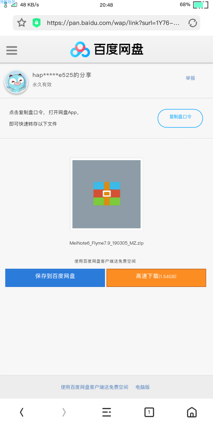 魅蓝Note6flyme7刷机包