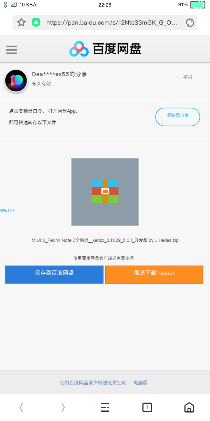 红米Note3MIUI10开发版 黑域 root