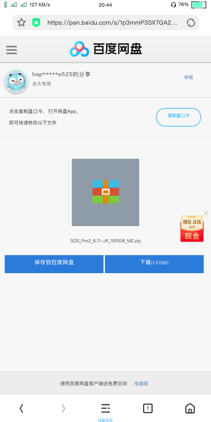 坚果Pro2V6.1.1Root轻量化系统