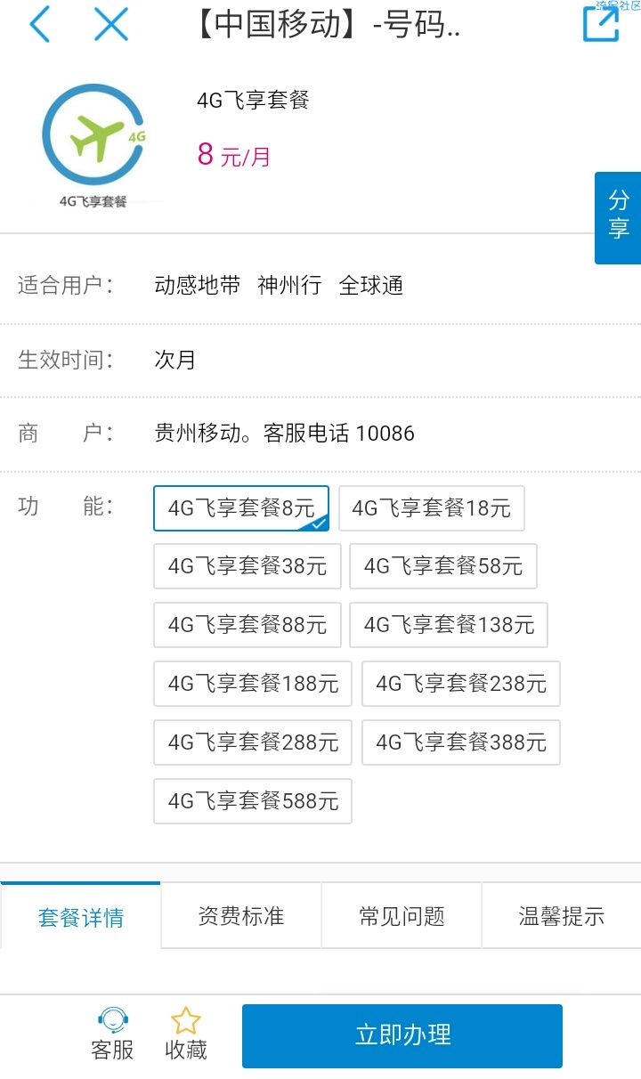 【虚拟业务】贵州的，可以转8元保号套餐喽！