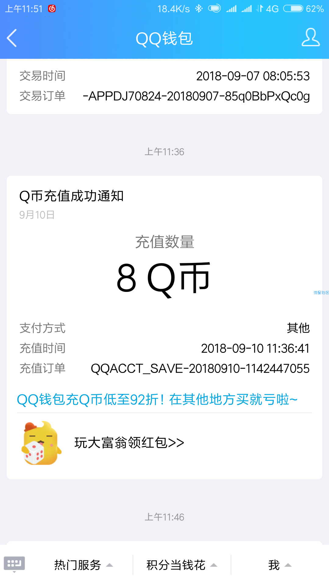 【虚拟货币】Qb大水抽
