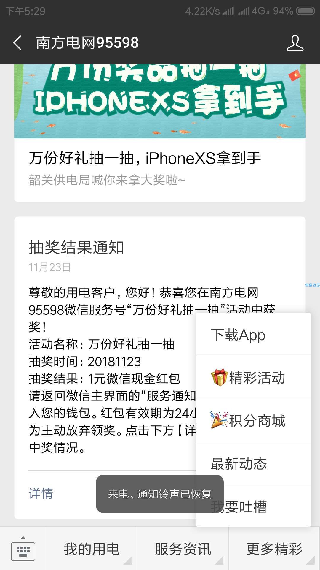 【现金红包】南方电网秒提1元